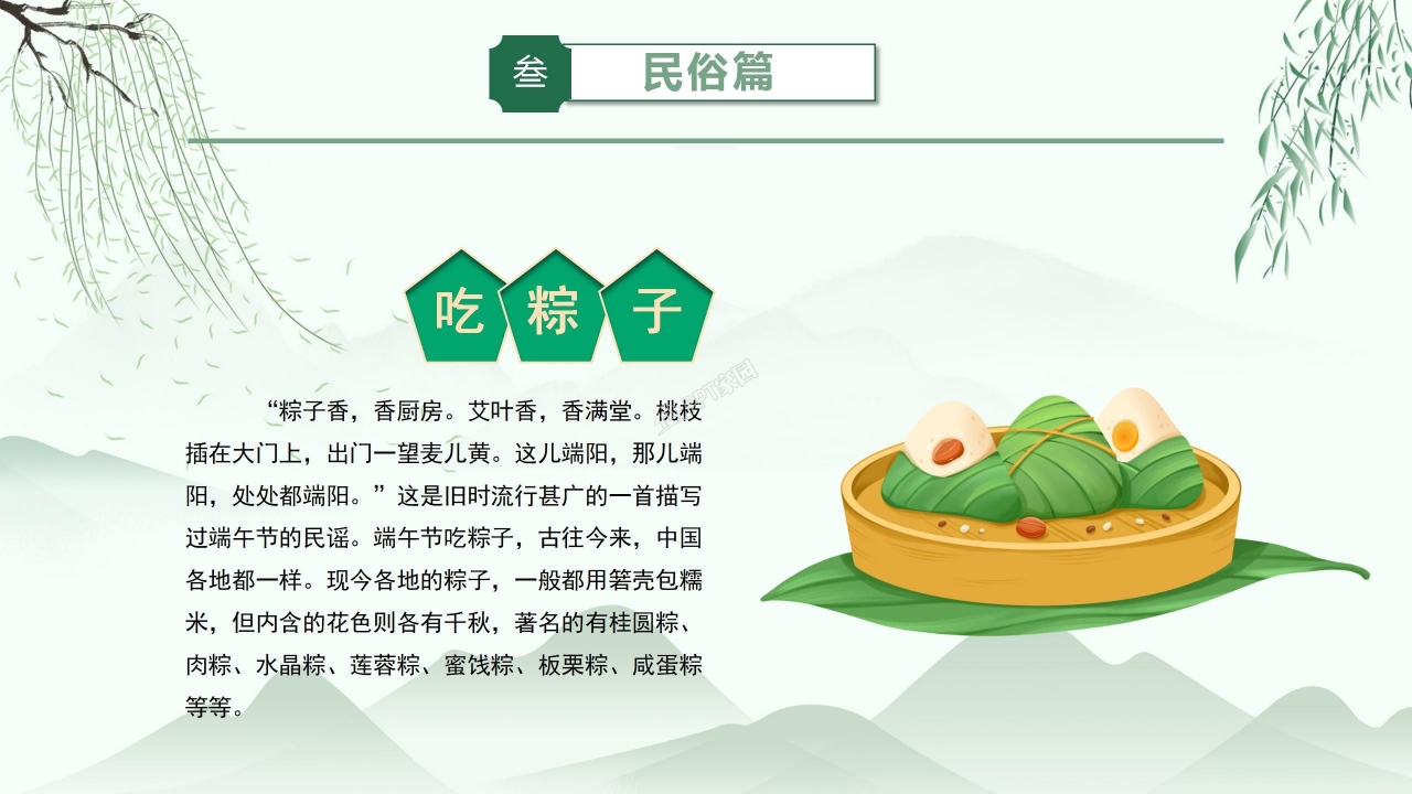 棕情端午主题传统文化端午节ppt模板