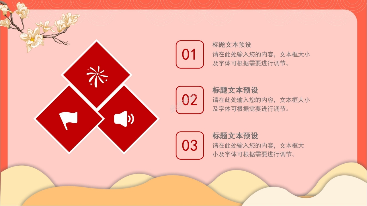 红色背景喜迎国庆PPT模板