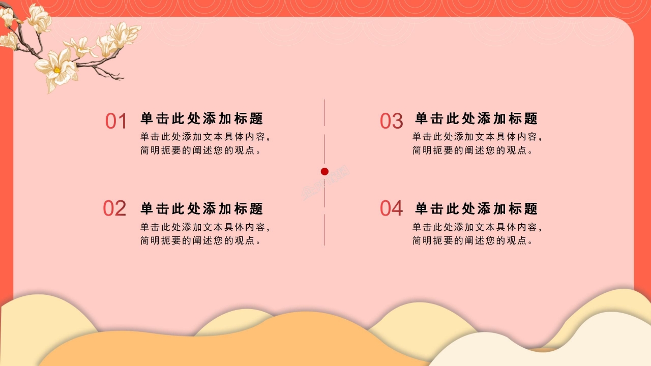 红色背景喜迎国庆PPT模板