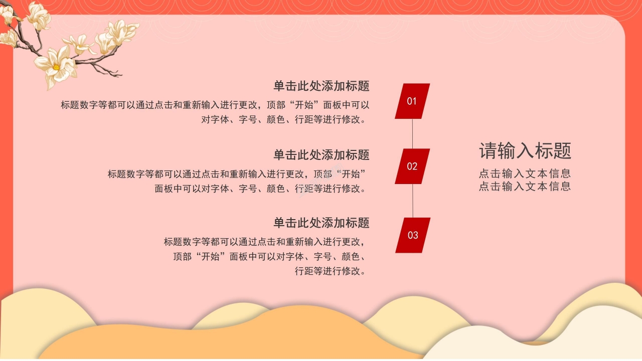 红色背景喜迎国庆PPT模板