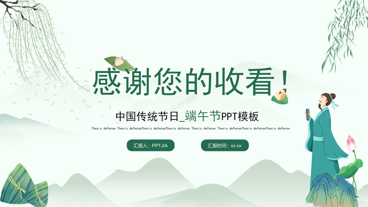 棕情端午主题传统文化端午节ppt模板