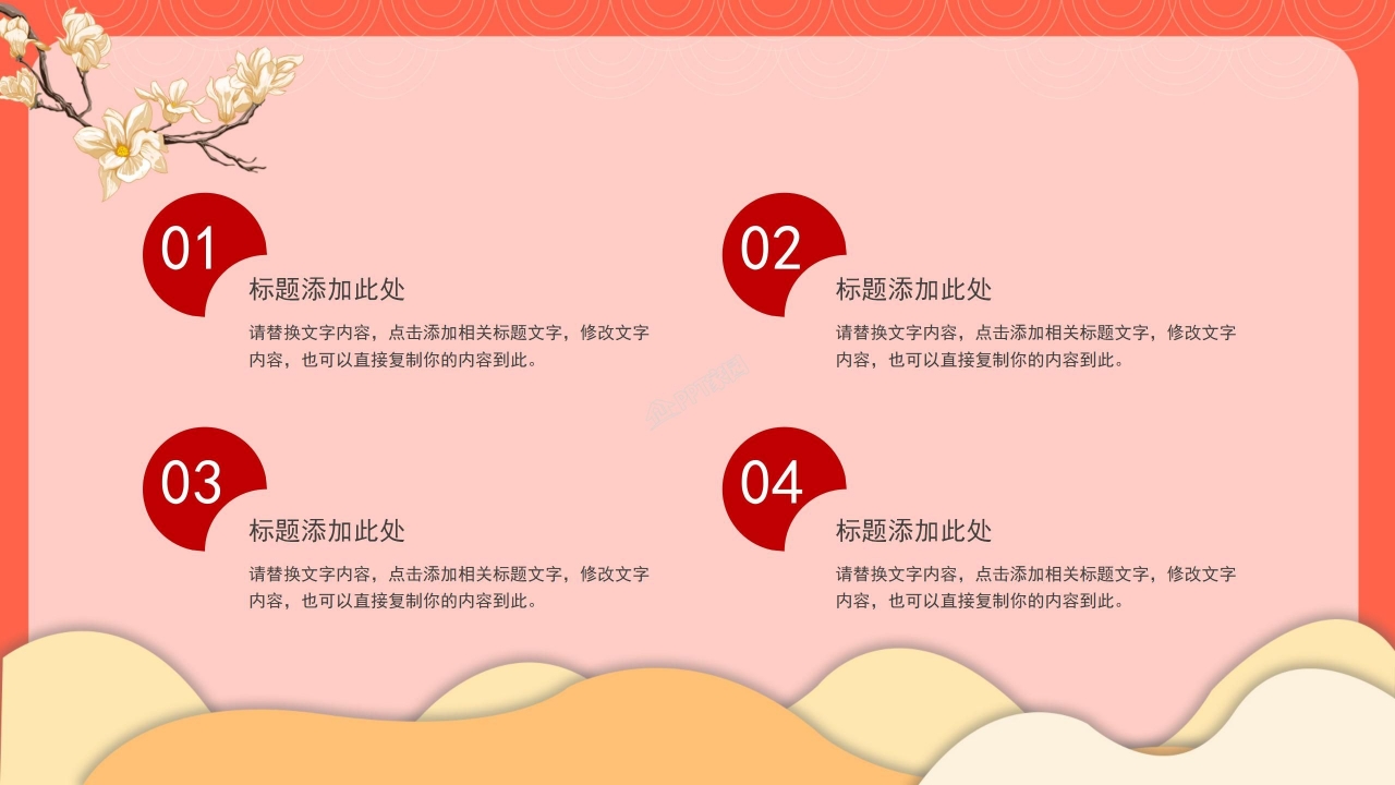 红色背景喜迎国庆PPT模板