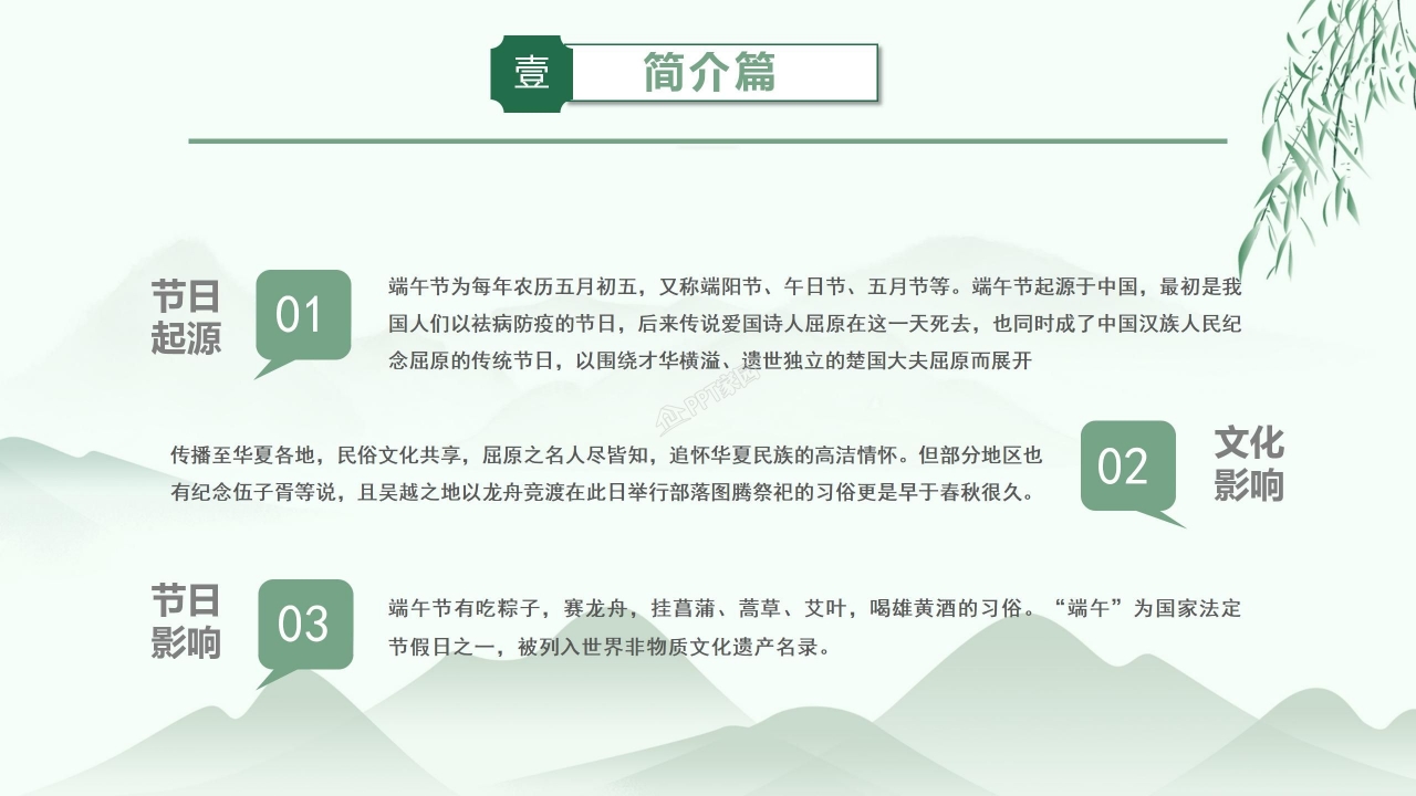 棕情端午主题传统文化端午节ppt模板