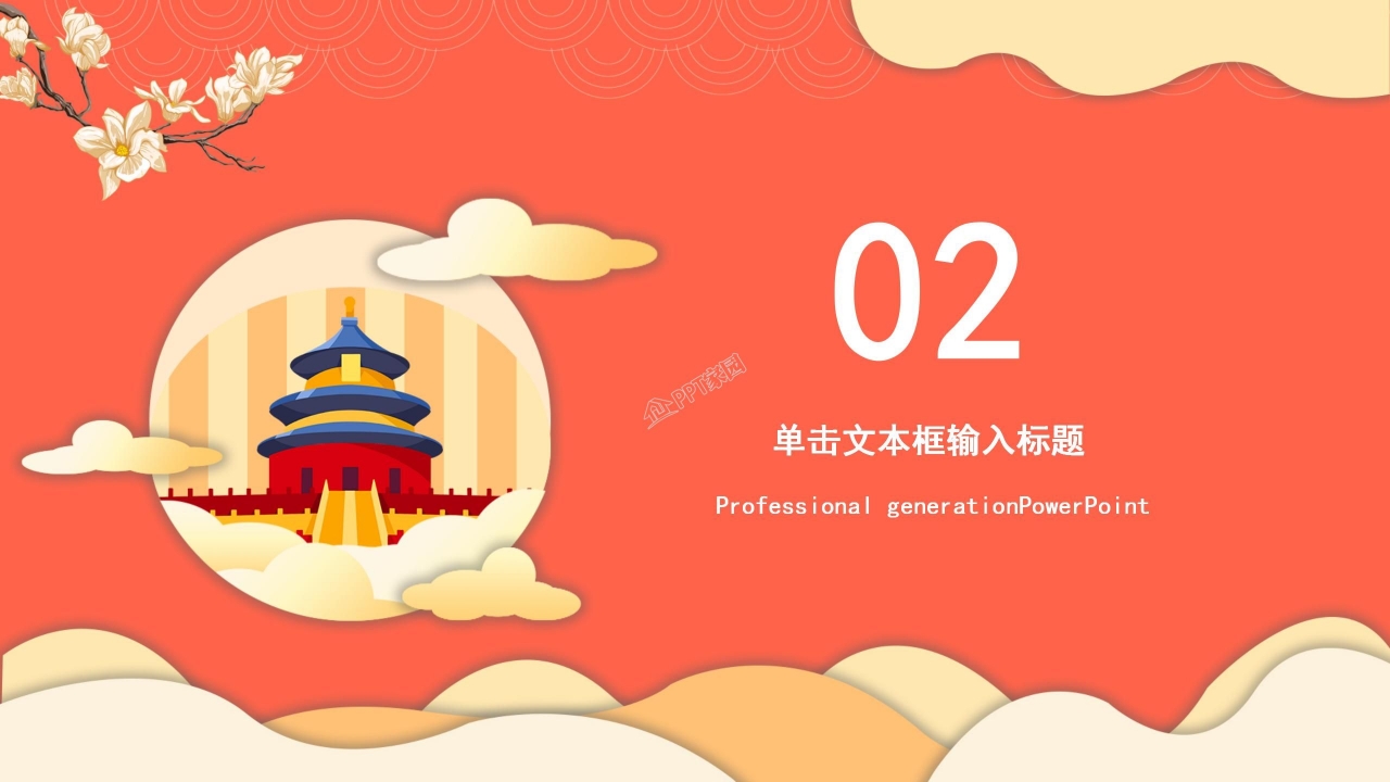 红色背景喜迎国庆PPT模板