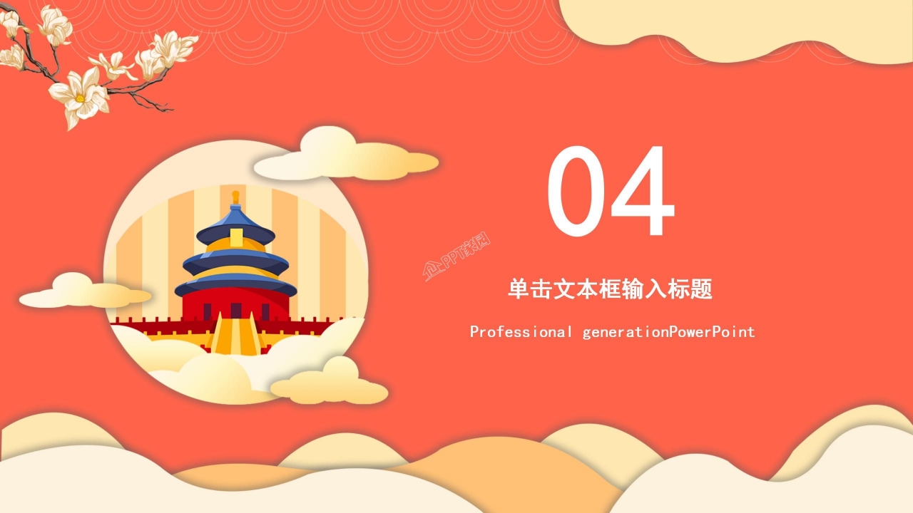 红色背景喜迎国庆PPT模板