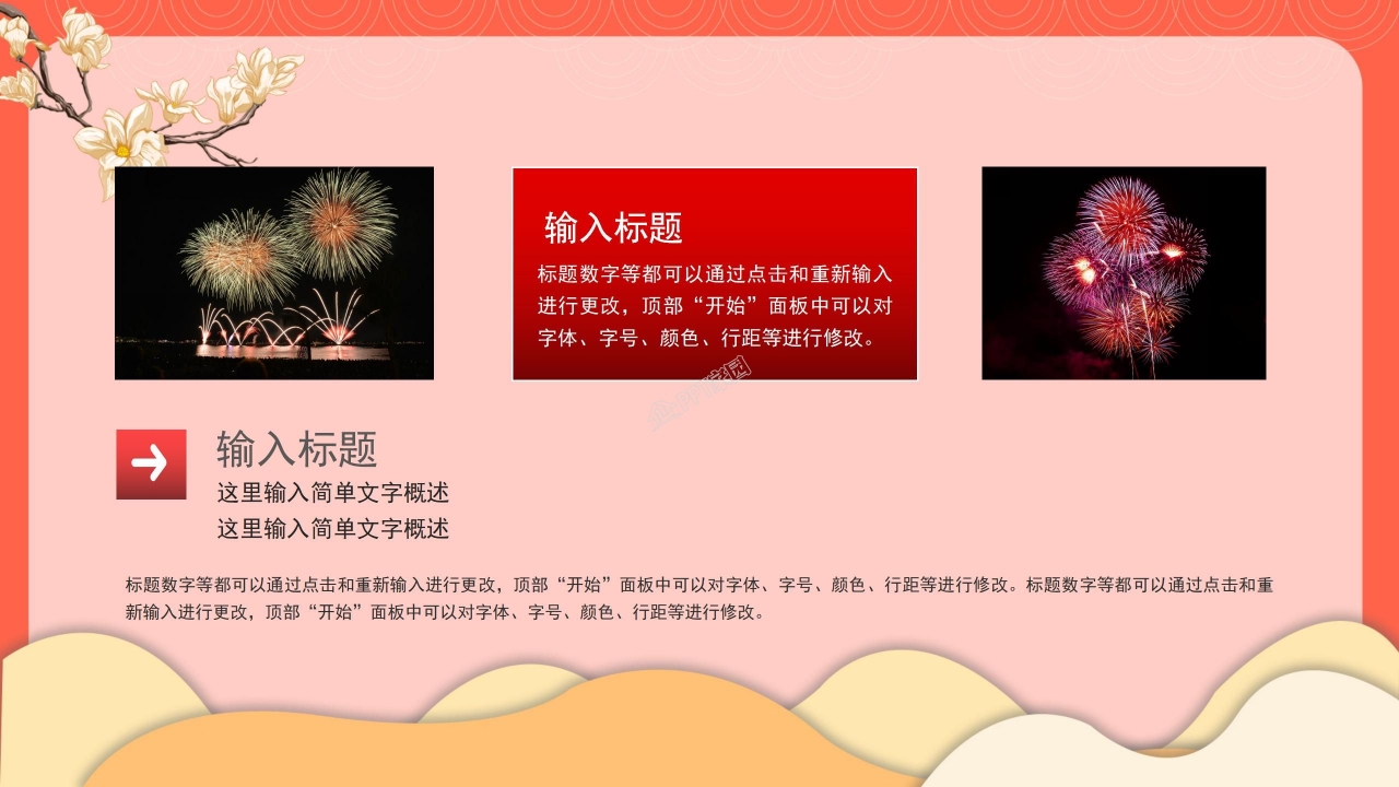 红色背景喜迎国庆PPT模板