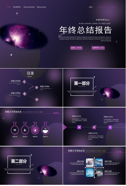商务年终总结ppt模板