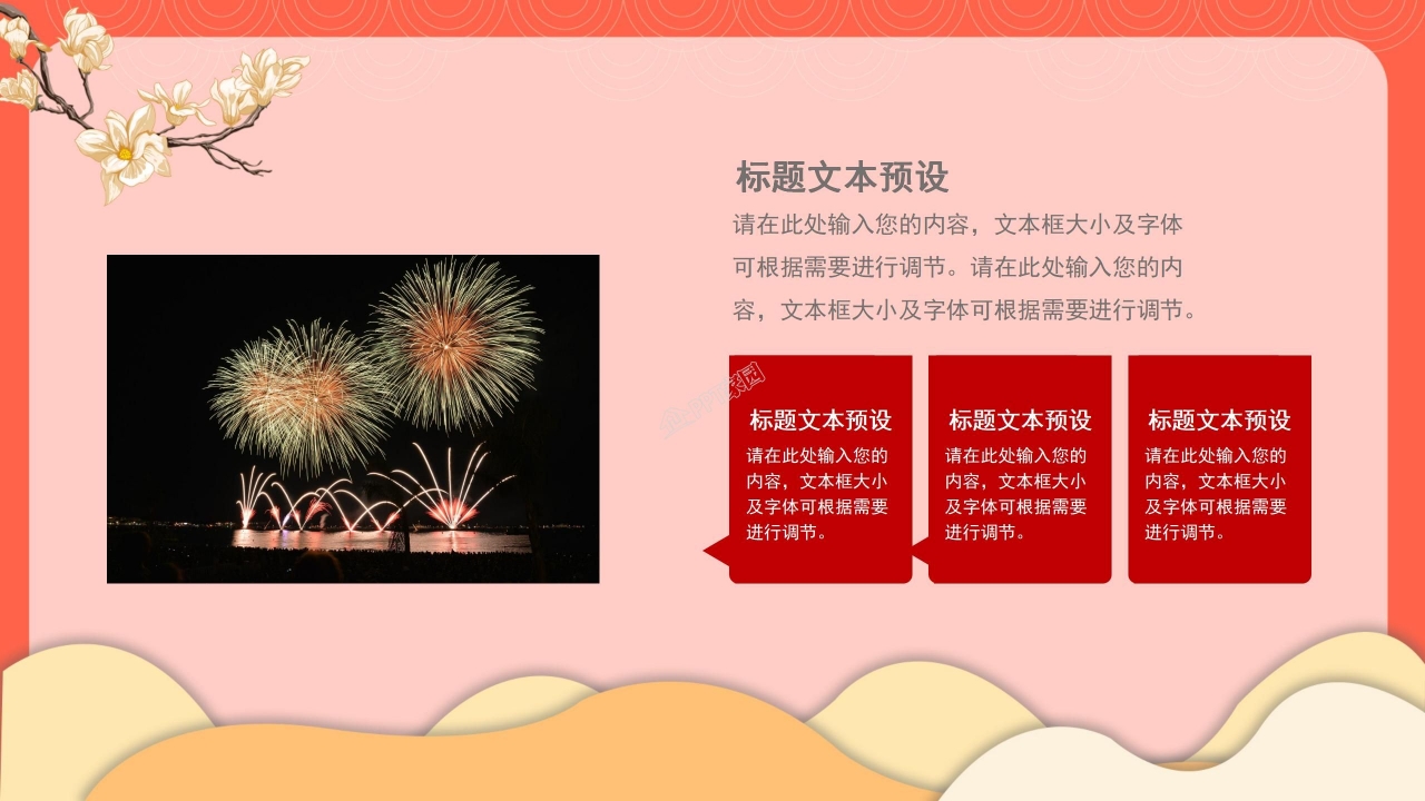 红色背景喜迎国庆PPT模板