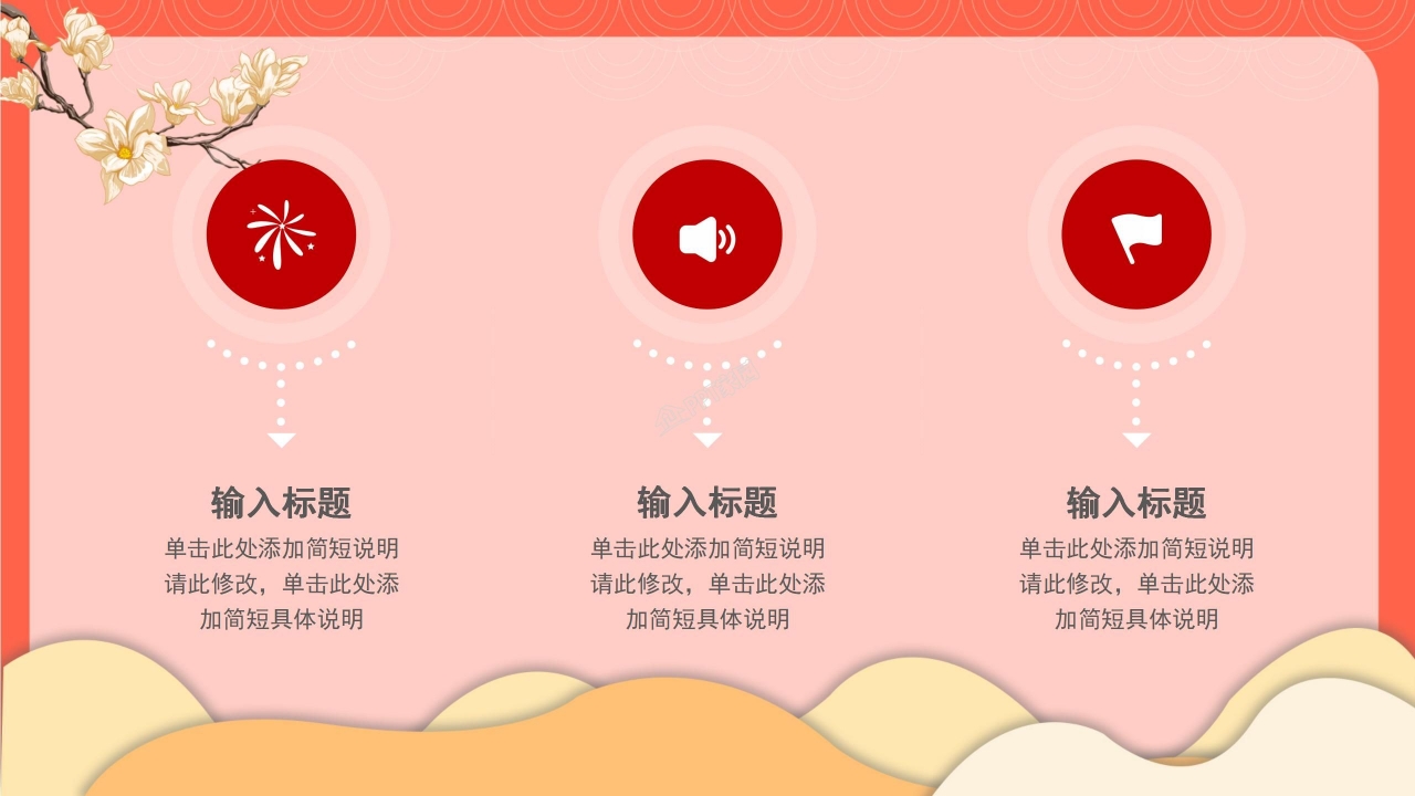 红色背景喜迎国庆PPT模板