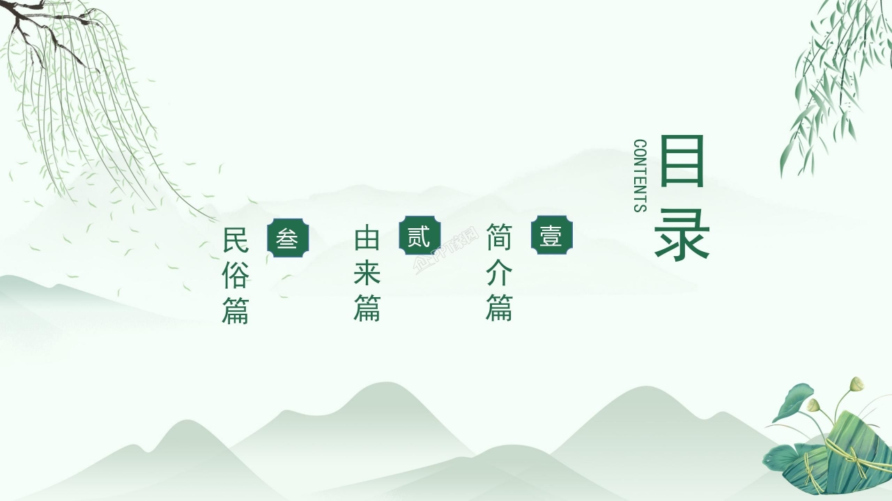 棕情端午主题传统文化端午节ppt模板