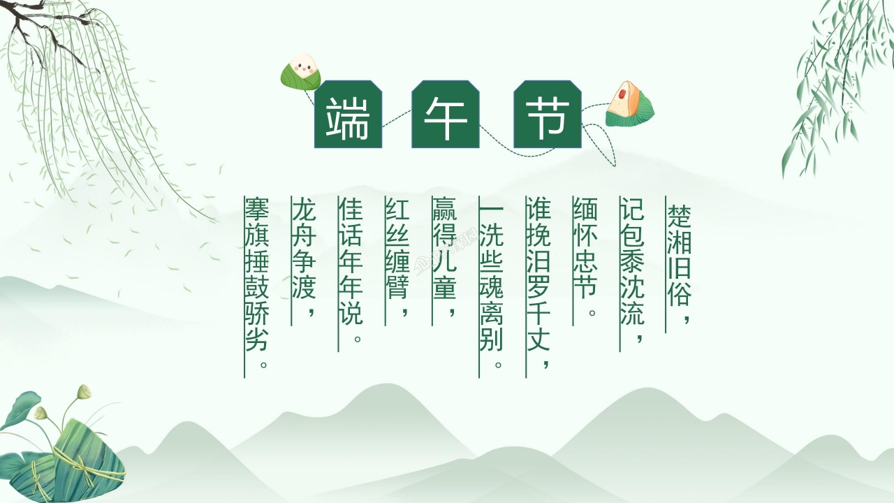 棕情端午主题传统文化端午节ppt模板