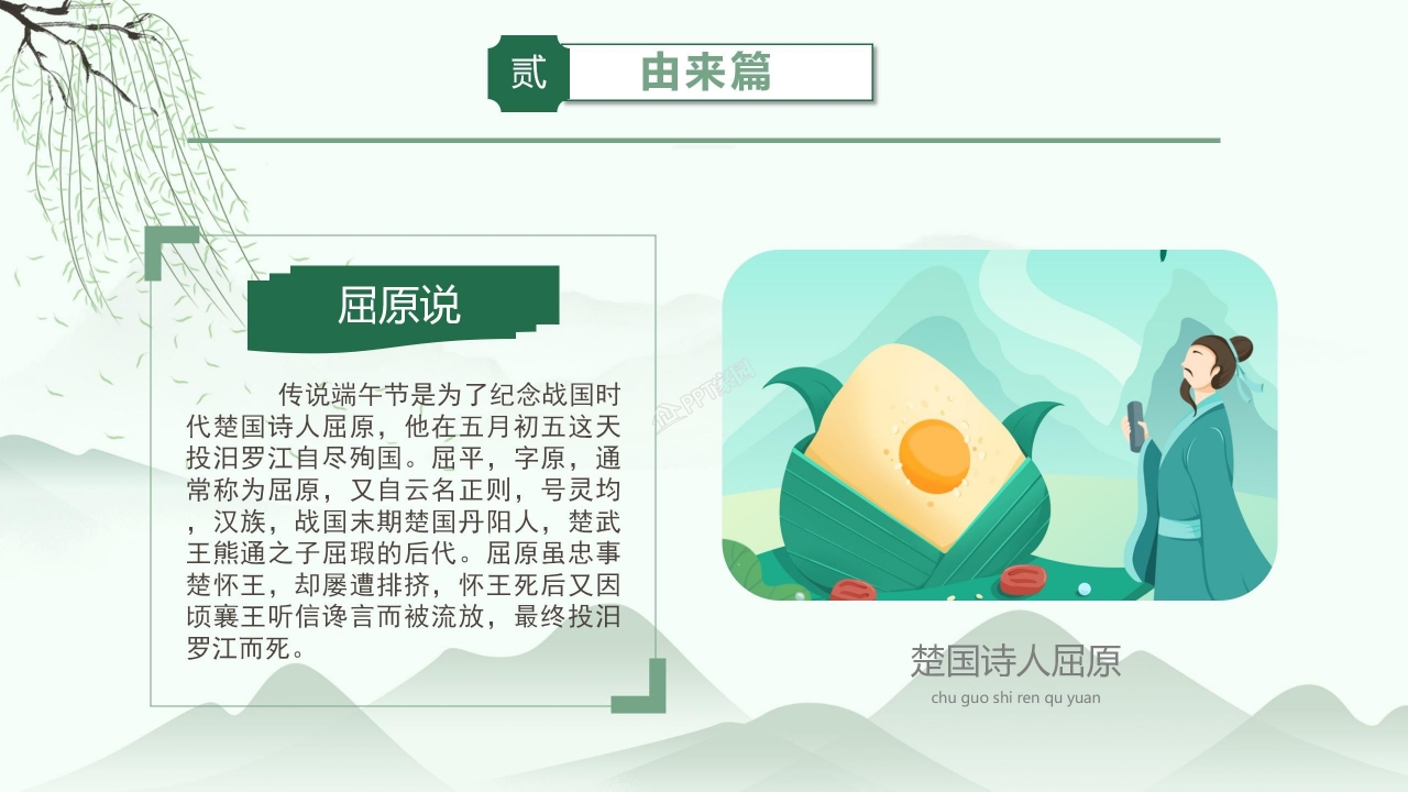 棕情端午主题传统文化端午节ppt模板