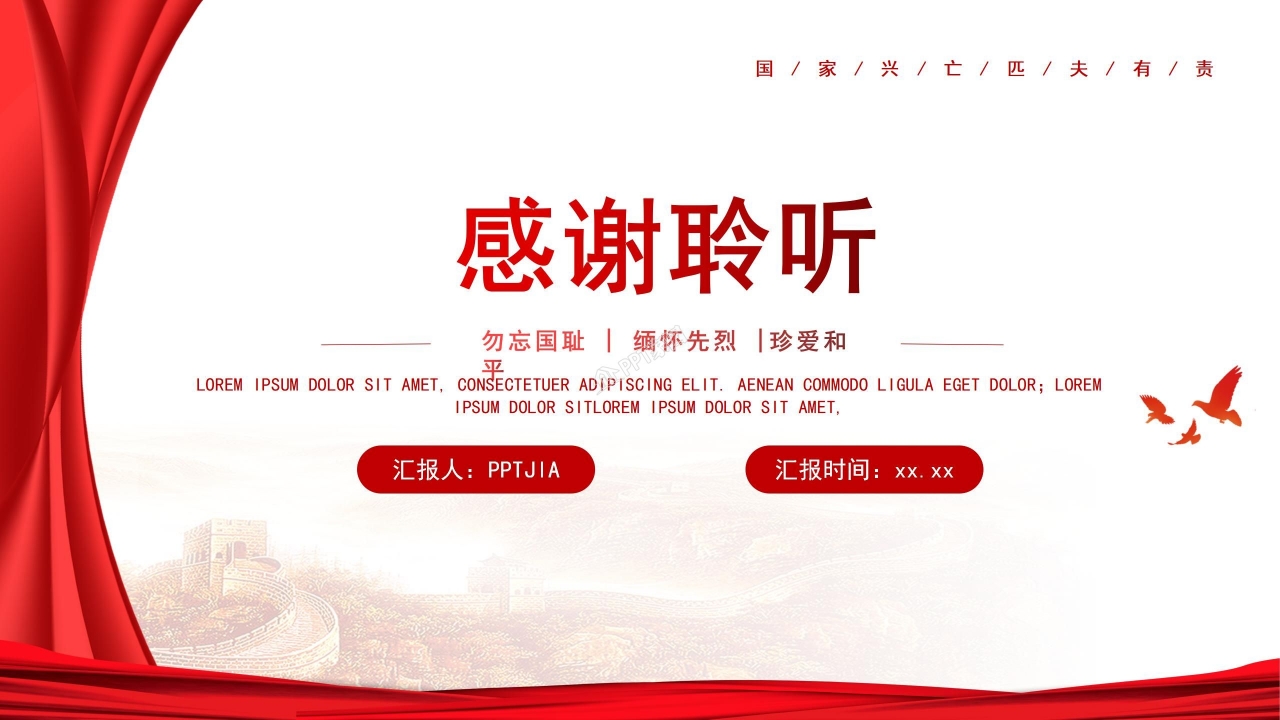 卡通红色一二九运动纪念日ppt模板