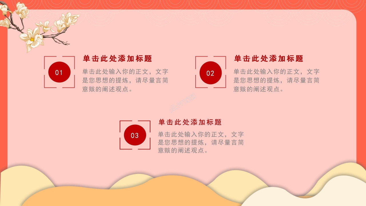 红色背景喜迎国庆PPT模板