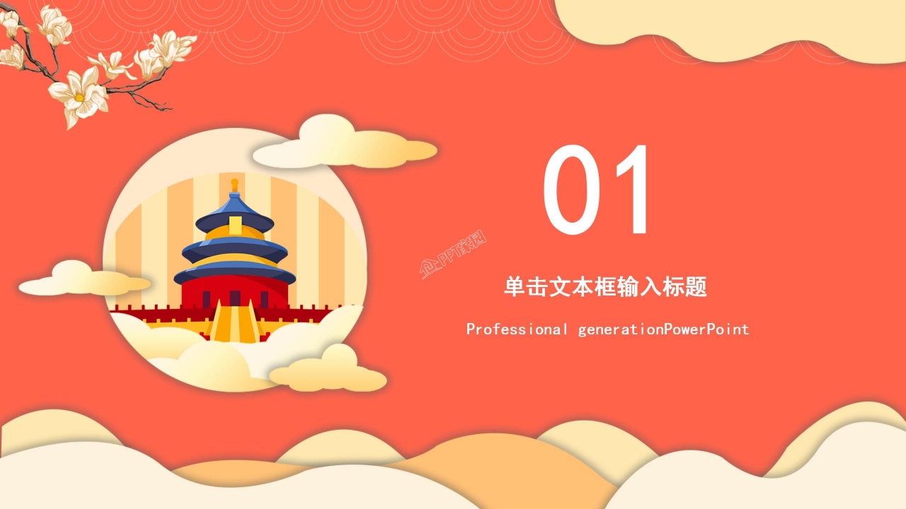 红色背景喜迎国庆PPT模板