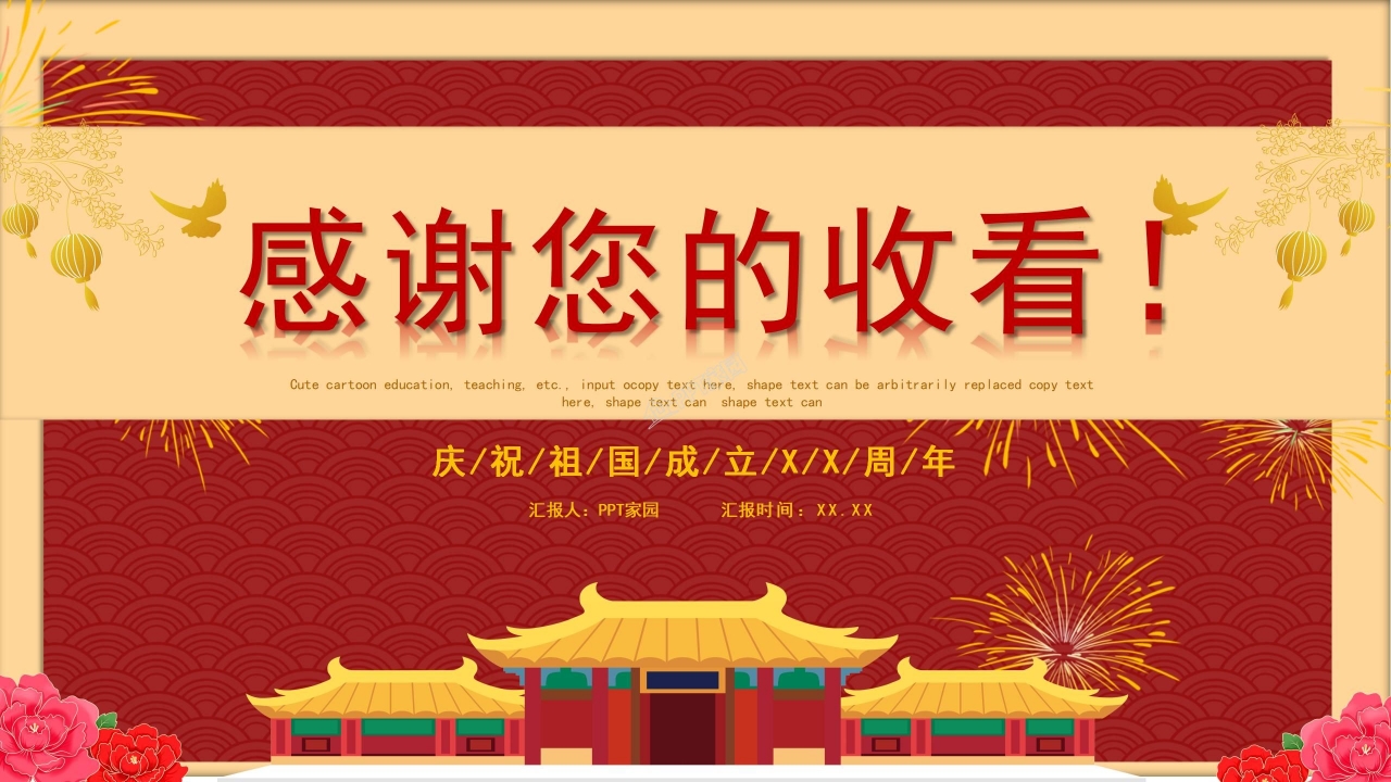 喜庆红色国庆节PPT模版