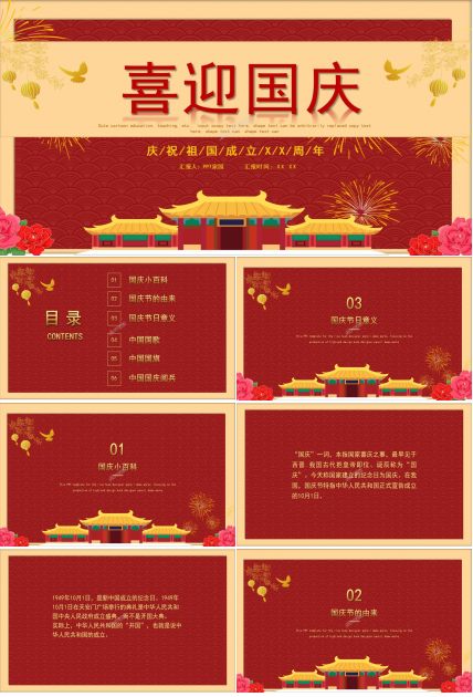 喜庆红色国庆节PPT模版