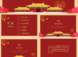 喜庆红色国庆节PPT模版下载推荐