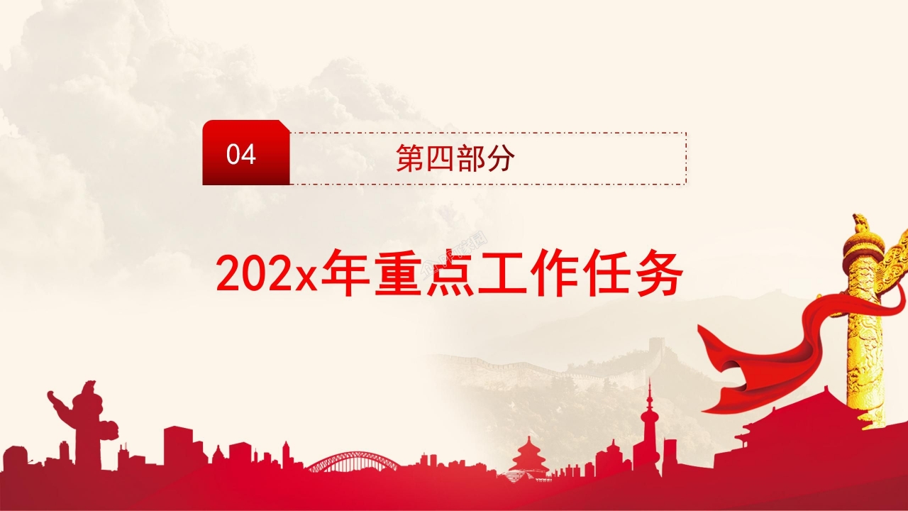 红色大气简约全国政协常委会工作报告ppt模板