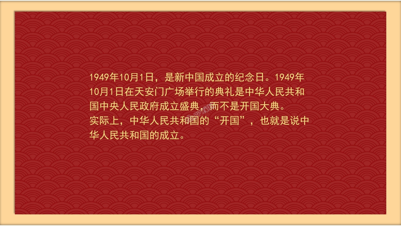 喜庆红色国庆节PPT模版