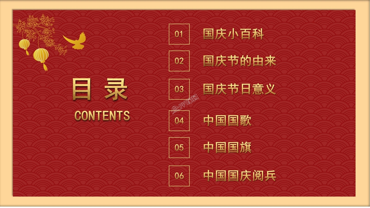 喜庆红色国庆节PPT模版