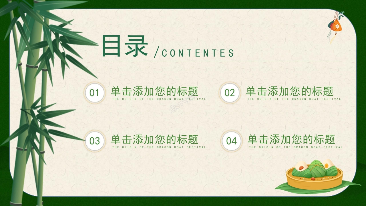 快乐端午节ppt模板