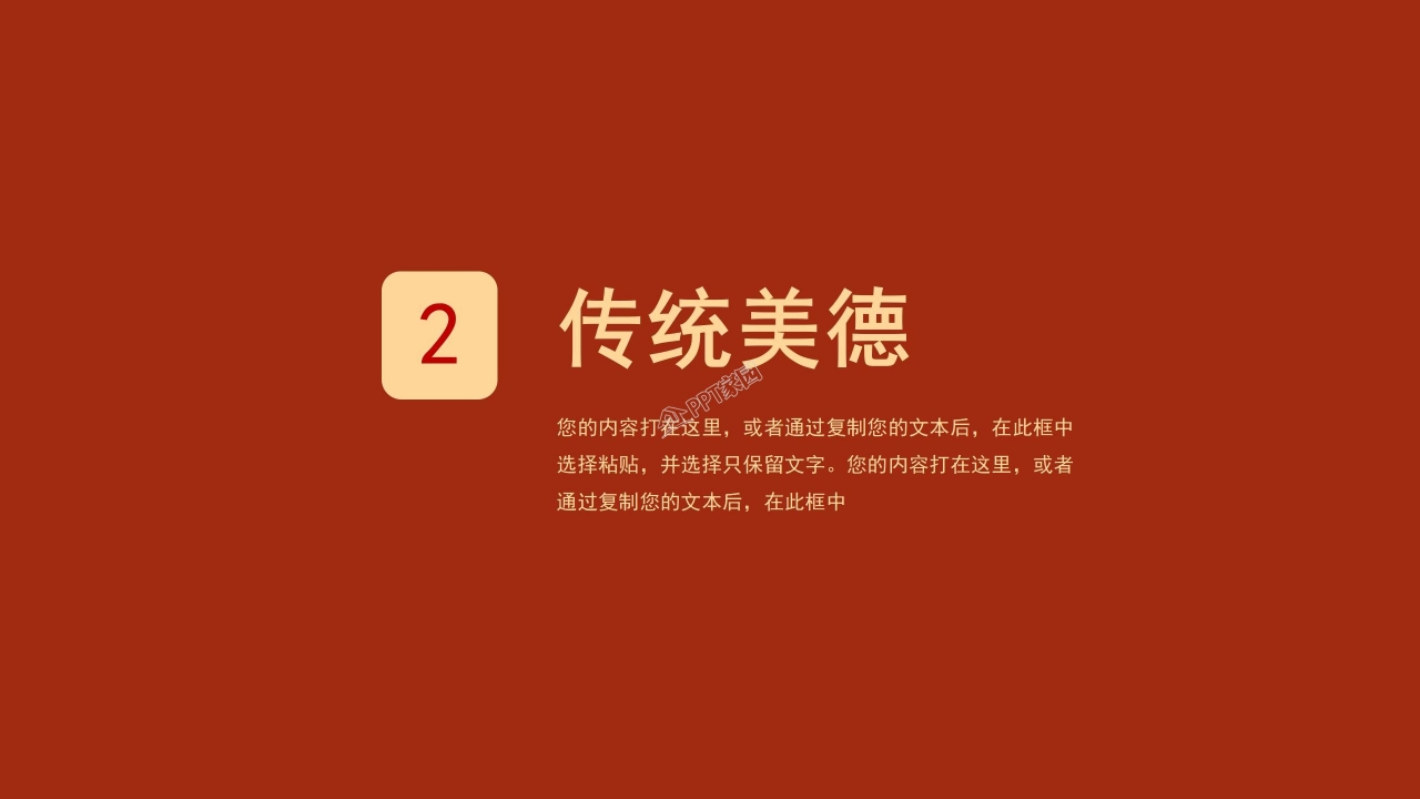 弘扬中国传统文化ppt模板