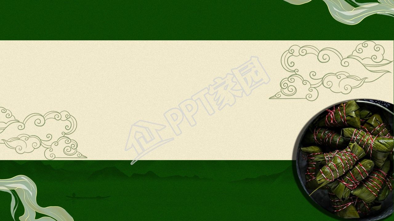 简约快乐端午节ppt背景图片