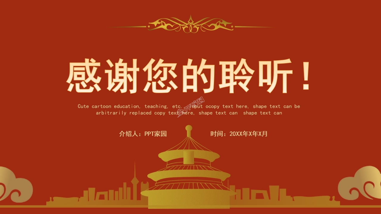 弘扬中国传统文化ppt模板