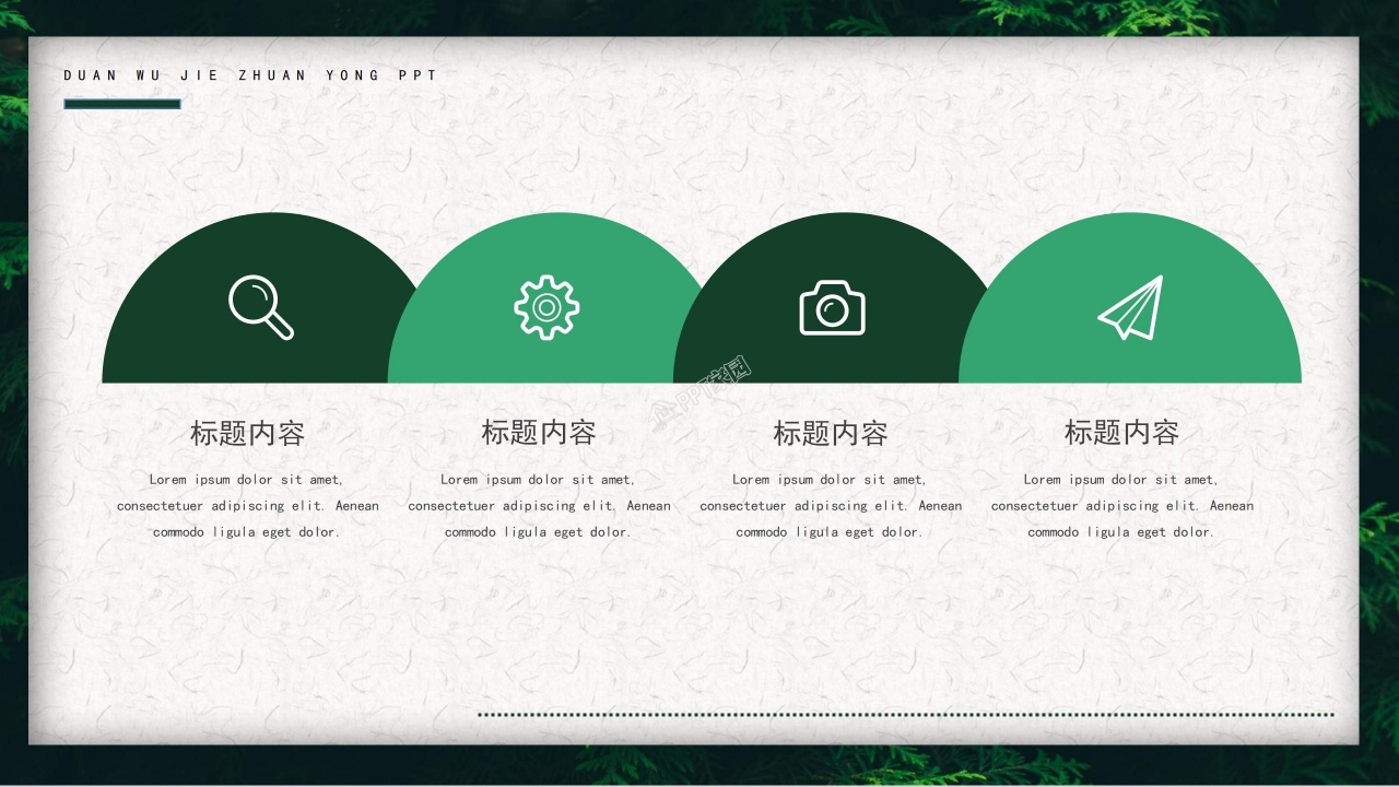 关于介绍端午节的ppt模板