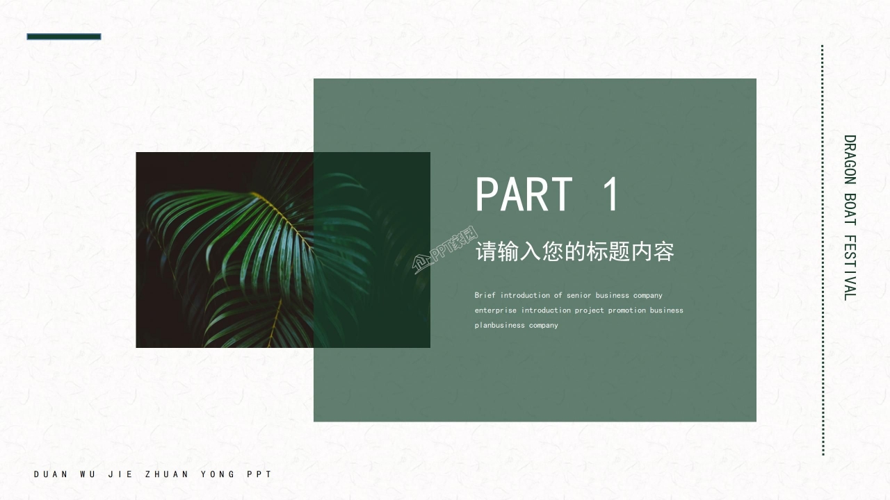 关于介绍端午节的ppt模板