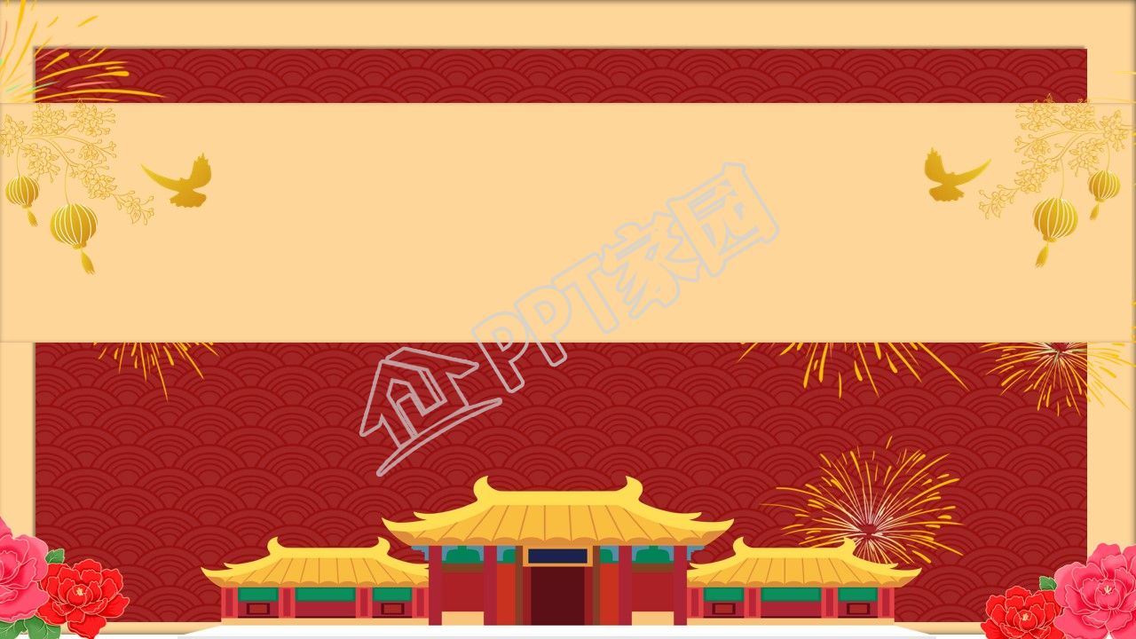 红色经典喜迎国庆节ppt背景图片