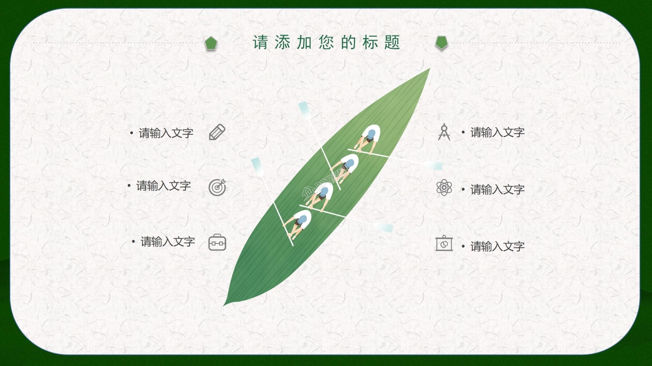 快乐端午节ppt模板