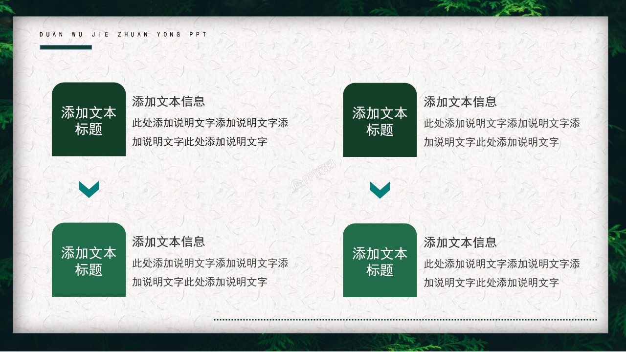 关于介绍端午节的ppt模板