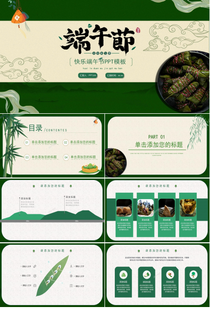 2023端午节PPT课件大纲介绍