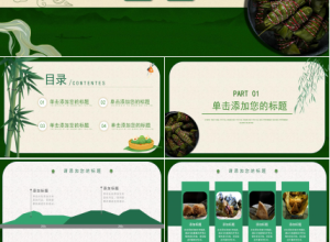 快乐端午节ppt模板下载推荐