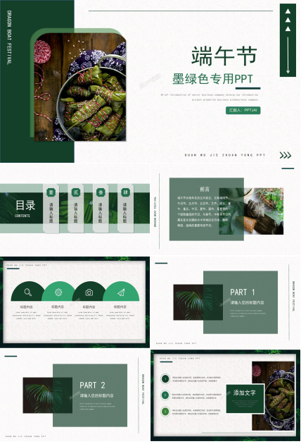 关于介绍端午节的ppt模板