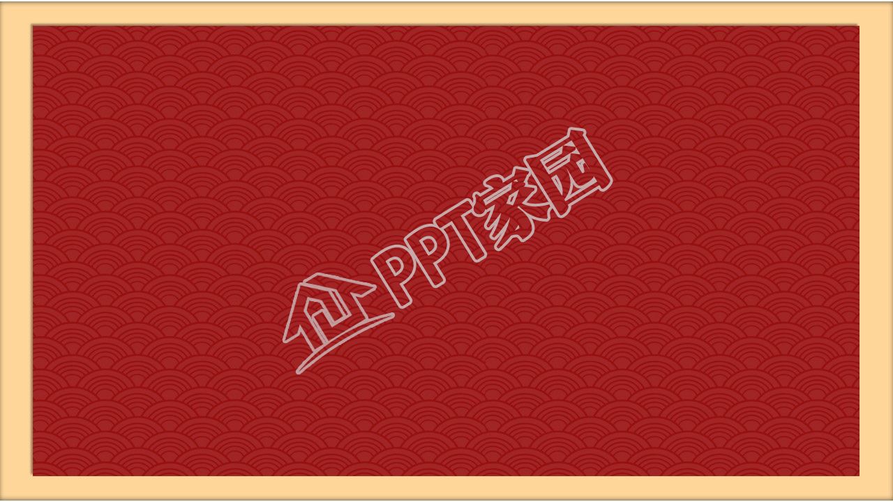 红色经典喜迎国庆节ppt背景图片