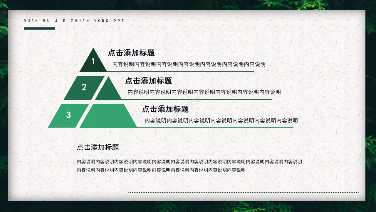 关于介绍端午节的ppt模板