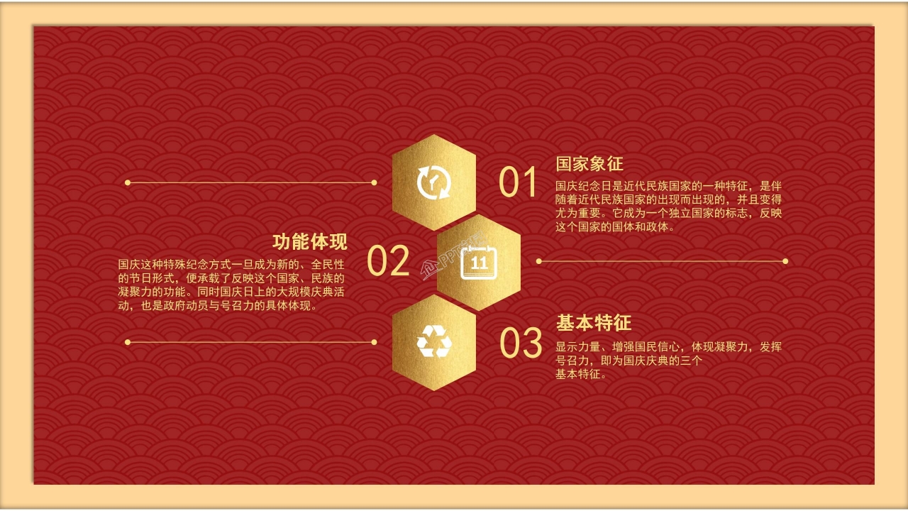 喜庆红色国庆节PPT模版