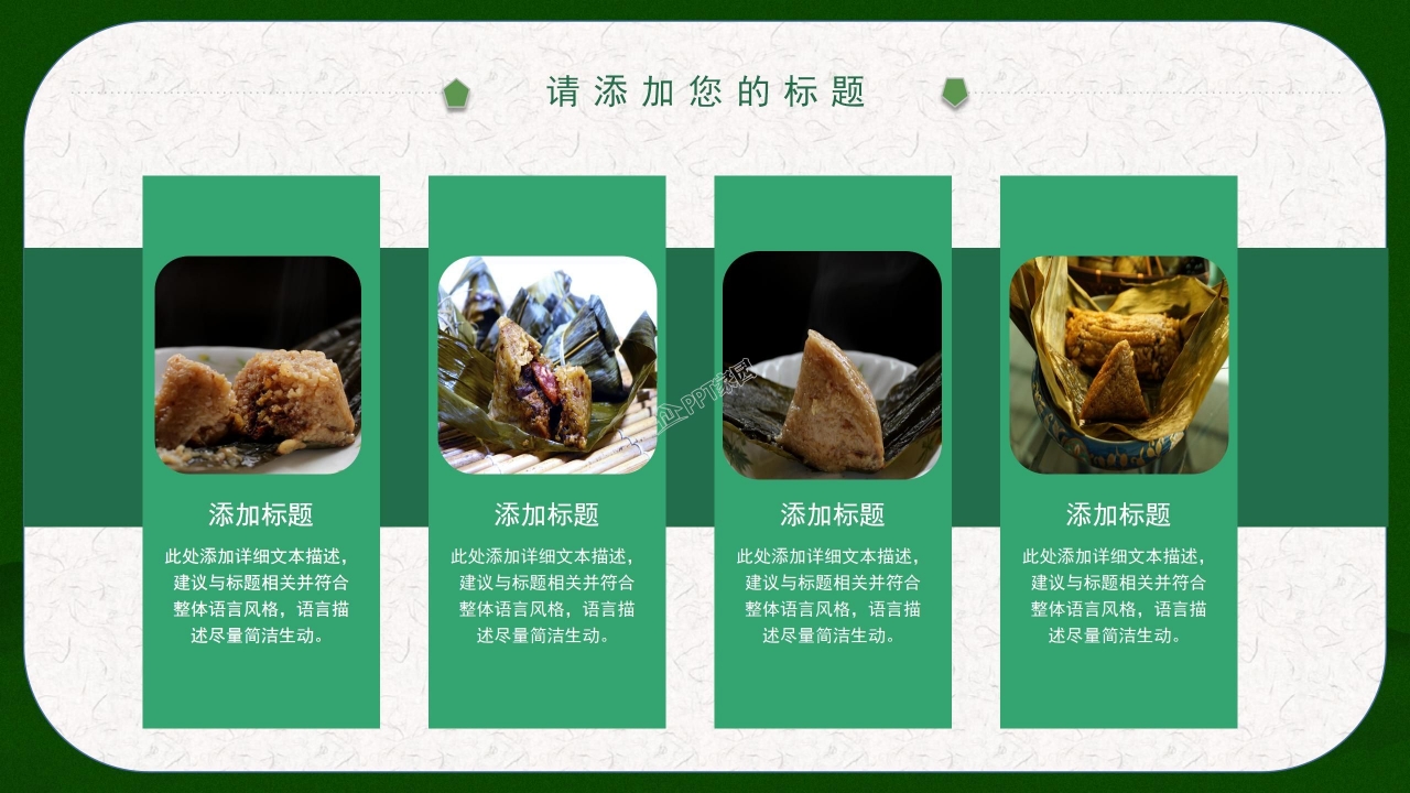 快乐端午节ppt模板