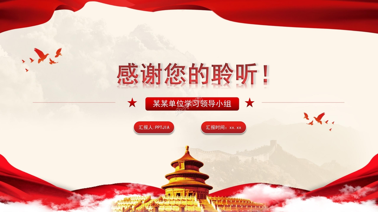 红色大气简约全国政协常委会工作报告ppt模板