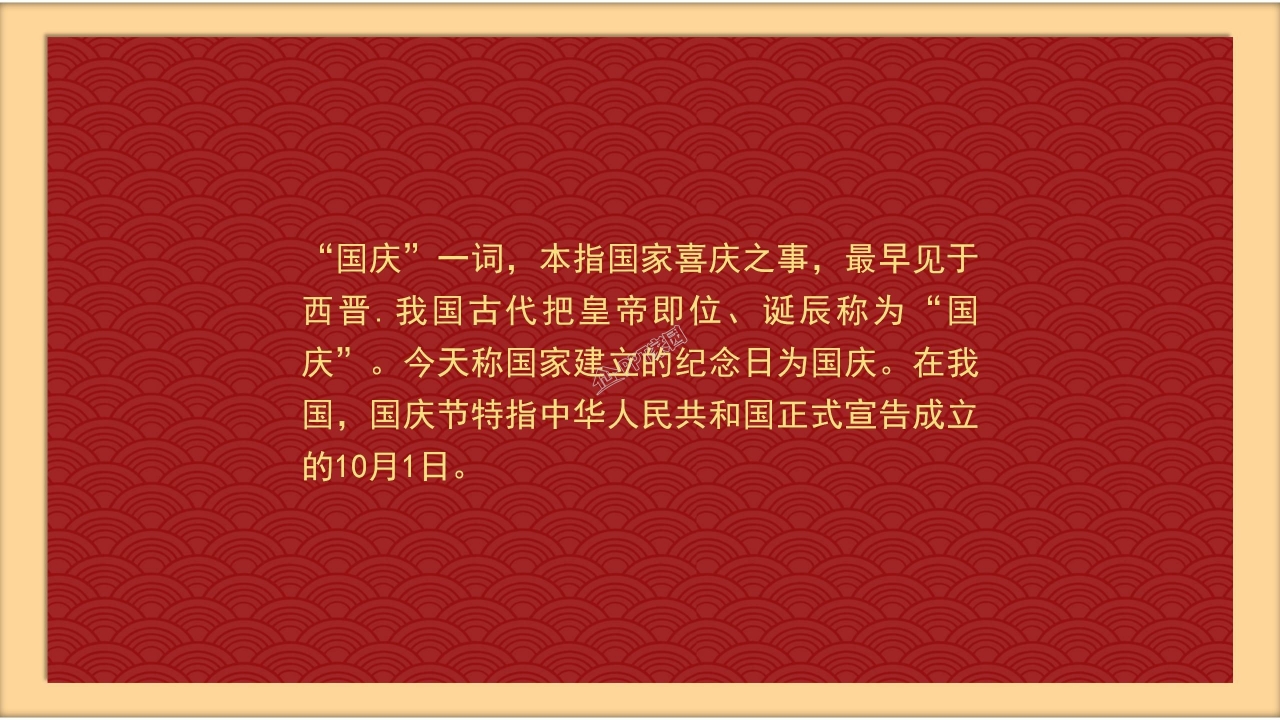 喜庆红色国庆节PPT模版