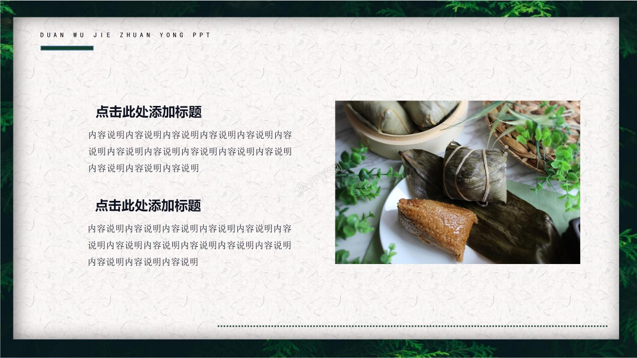 关于介绍端午节的ppt模板