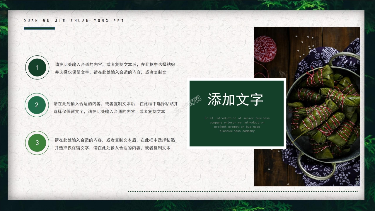 关于介绍端午节的ppt模板