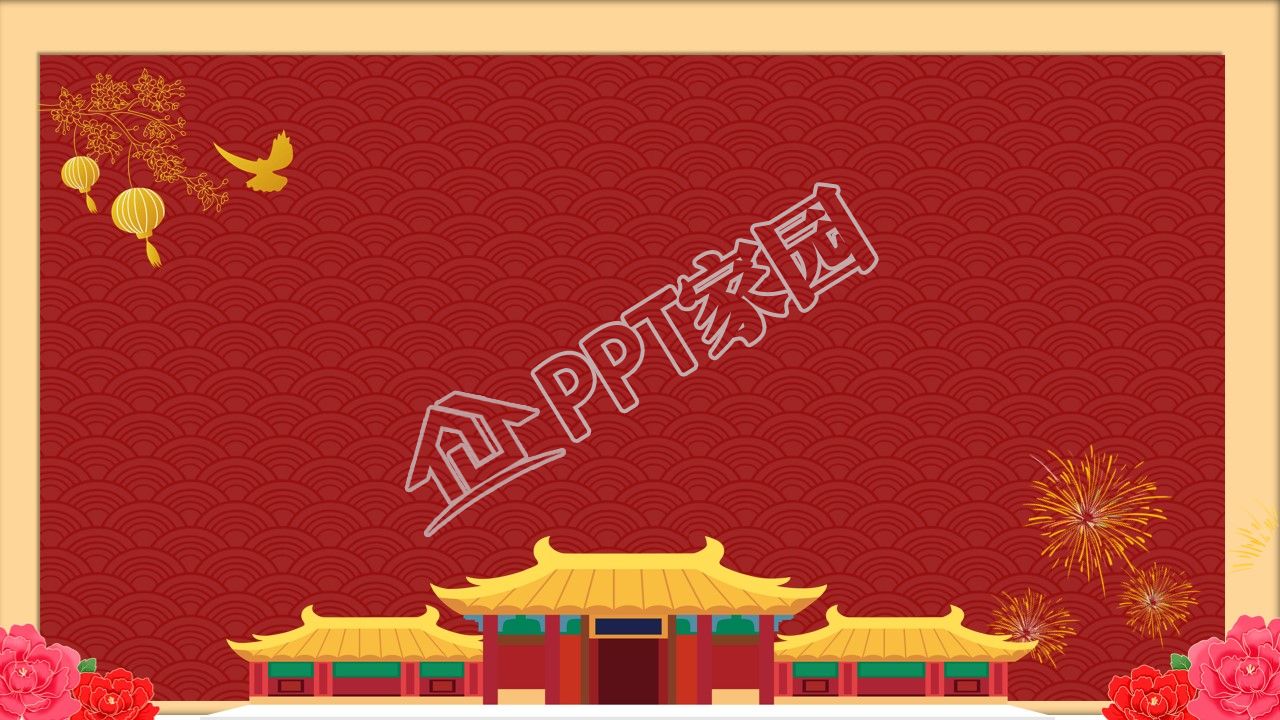红色经典喜迎国庆节ppt背景图片