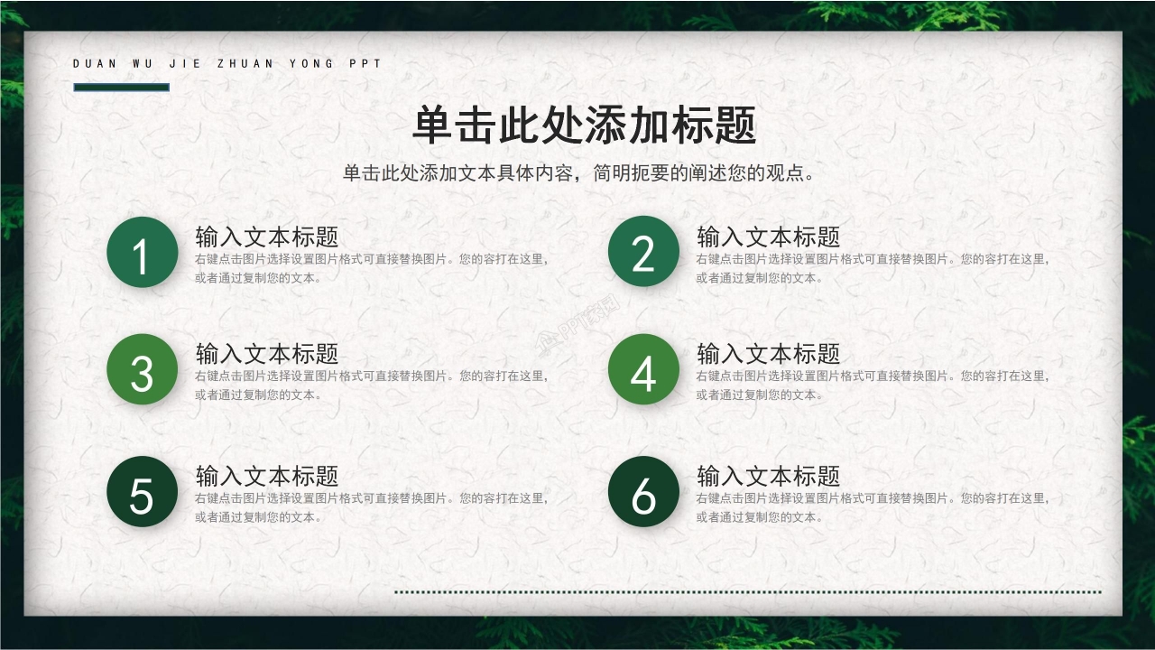 关于介绍端午节的ppt模板