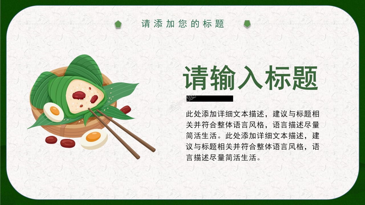 快乐端午节ppt模板