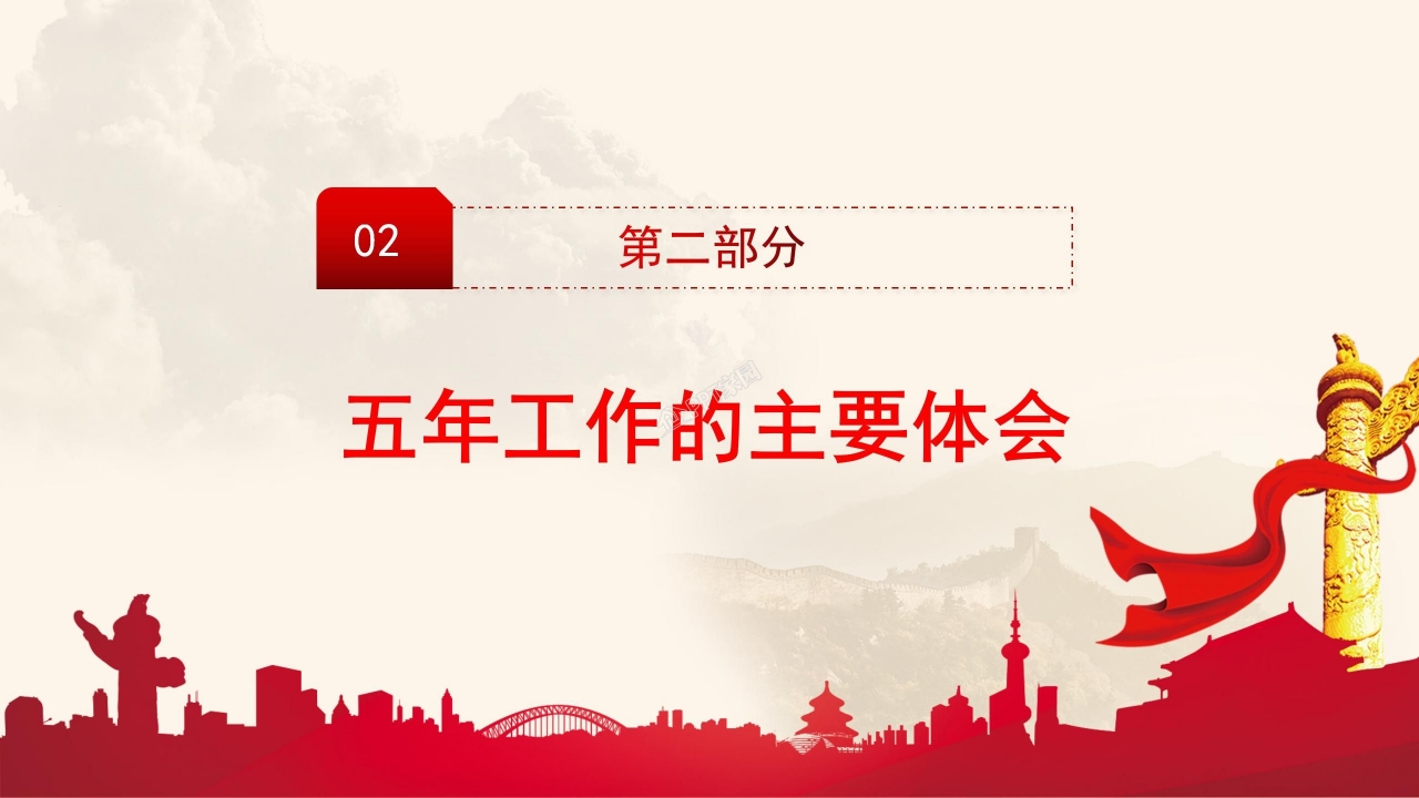 红色大气简约全国政协常委会工作报告ppt模板