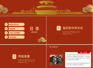 弘扬中国传统文化ppt模板下载推荐